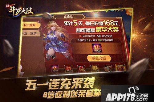 新斗罗大陆活动