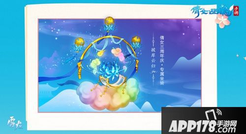 倩女手游三周年