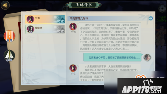 《剑网3：指尖江湖》小七羁绊任务正确回答