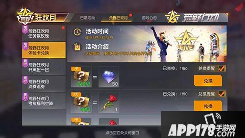 荒野行动狂欢月福利升级