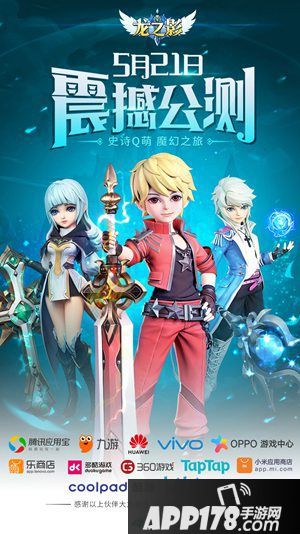 龙之影正式公测