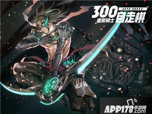 家骑士300自走棋英雄揭秘