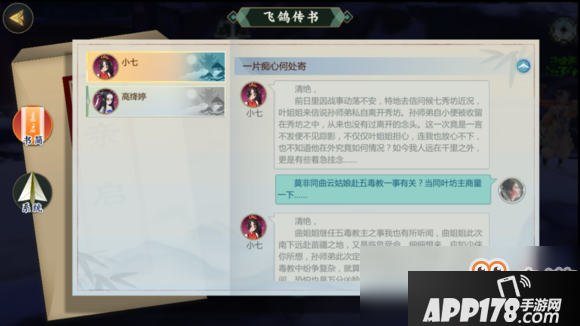 《剑网3：指尖江湖》小七羁绊任务正确回答