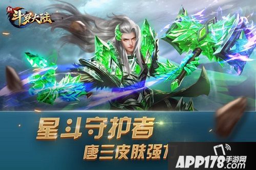 新斗罗大陆活动