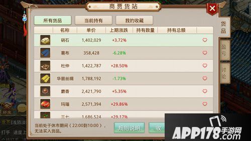 问道手游商贾货站系统