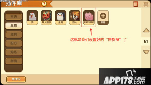 迷你世界开店教程步骤