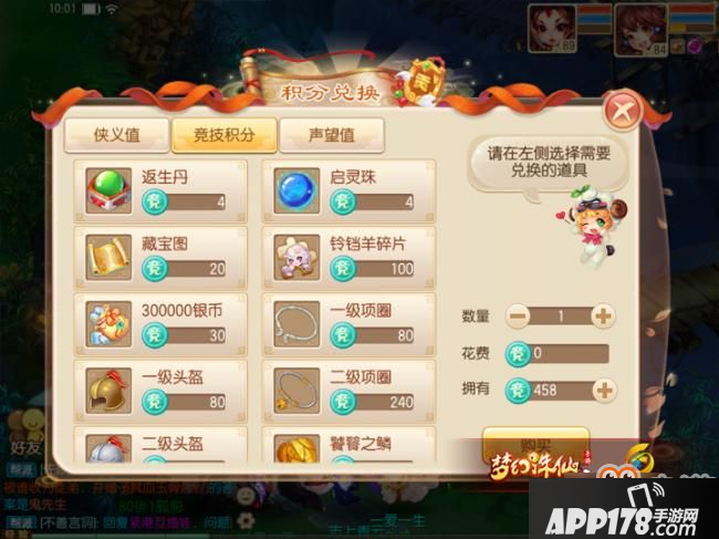 梦幻诛仙手游零花费道具获取