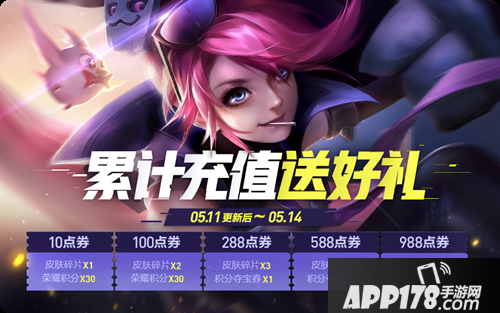 王者荣耀5月11日更新 新英雄云中君登场