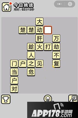 成语小秀才每日挑战最新答案