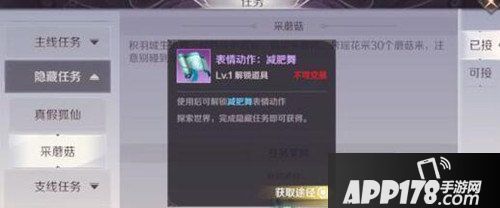 完美世界手游采蘑菇任务怎么过