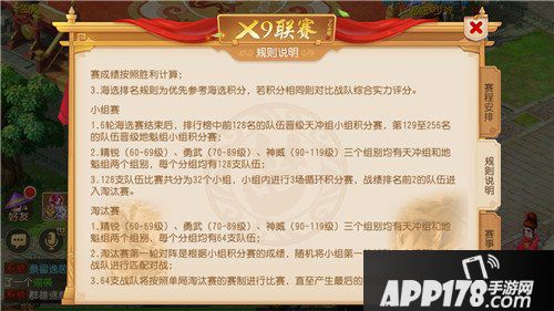 梦幻西游手游X9联赛淘汰赛战果