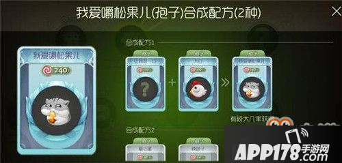 球球大作战我爱嚼松果儿