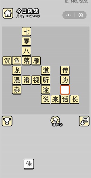 《成语小秀才》5月5日每日挑战答案
