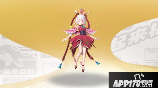 一起来捉妖落雁什么时候出