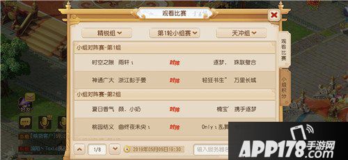 梦幻西游手游X9联赛小组赛开战