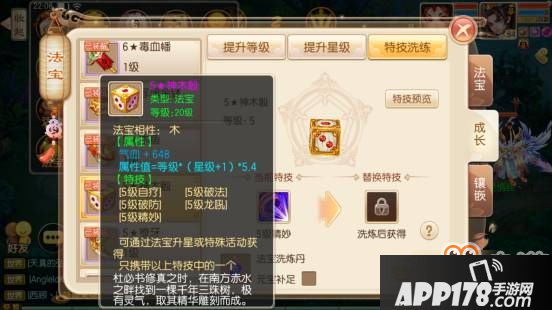 梦幻诛仙手游法宝培育介绍