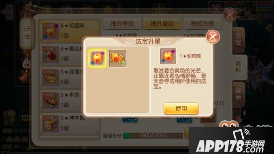 梦幻诛仙手游法宝培育介绍