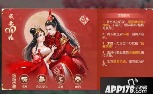 三生三世十里桃花手游怎么结婚