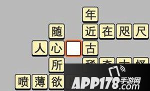 成语小秀才每日挑战答案