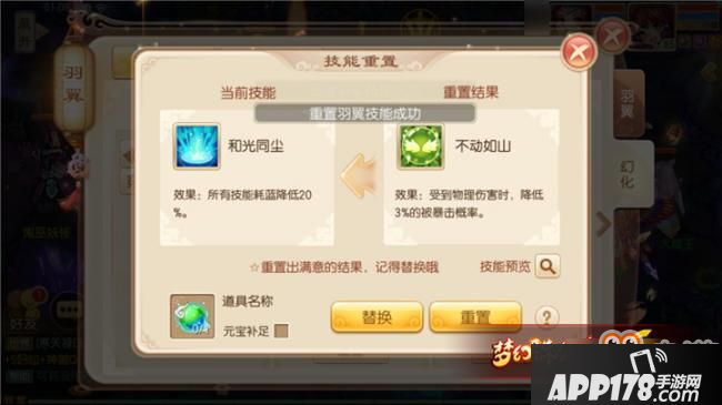 梦幻诛仙手游羽翼技能介绍