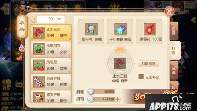 梦幻诛仙手游天音90级装备介绍