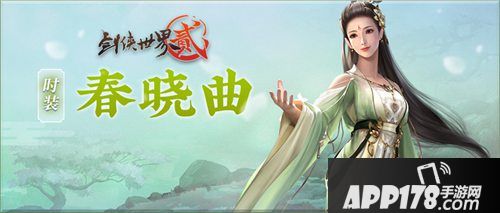 剑侠世界2外装设定介绍