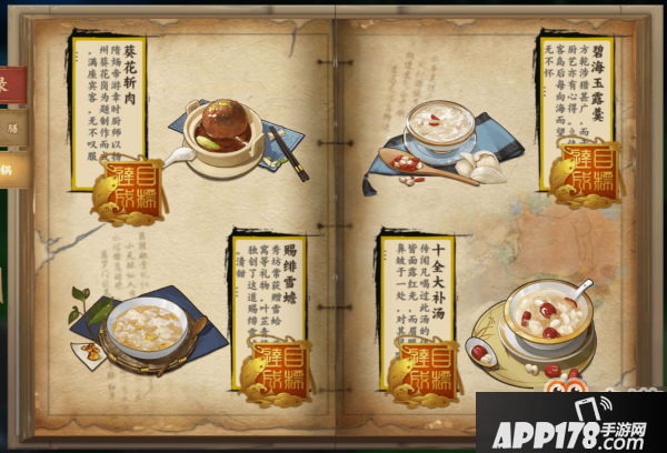 ​剑网3指尖江湖饱食度攻略 食物获取制作方法