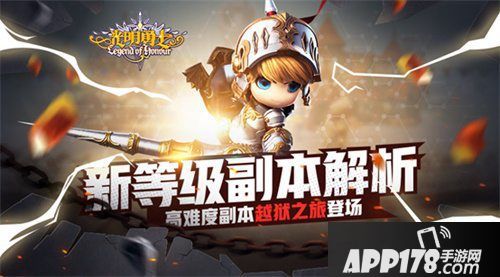 光明勇士新等级副本解析