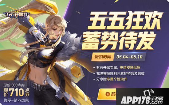 王者荣耀五五开黑节活动一览 多重福利聚峡谷