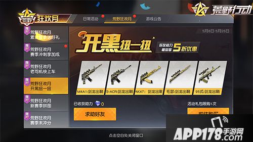 狂欢五月，嗨翻荒野！《荒野行动》狂欢月第二波福利强势来袭