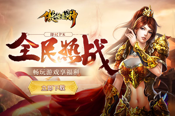 傲世封神