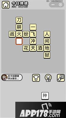 成语小秀才每日挑战最新答案