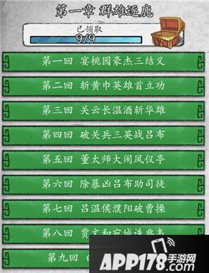 英雄爱三国章回体关卡还原名著