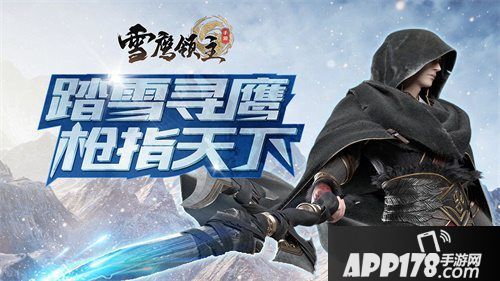 雪鹰领主手游仲夏觉醒测试开启