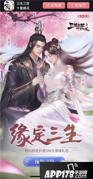 三生三世十里桃花手游5月14日不删档