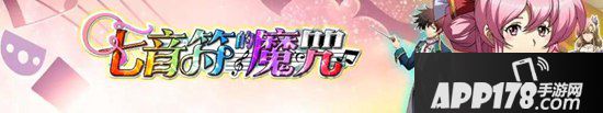 梦幻模拟战手游5月30日更新公告 七音符的魔咒限时活动降临
