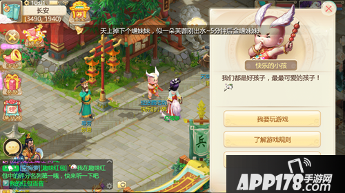 大话西游手游童趣捉迷藏 六一活动专题 