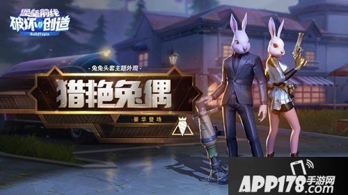 堡垒前线破坏与创造儿童节活动