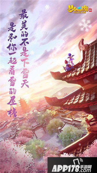 梦幻西游3D相约520