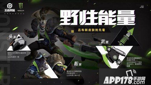 王者荣耀吕布新皮肤 野性能量抢先看