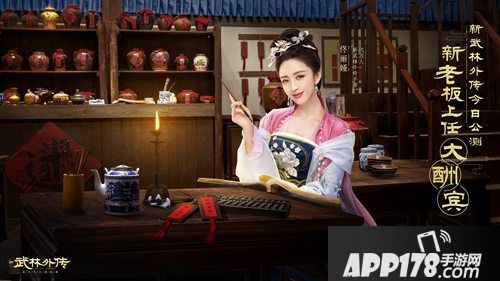 武林外传手游公测上线