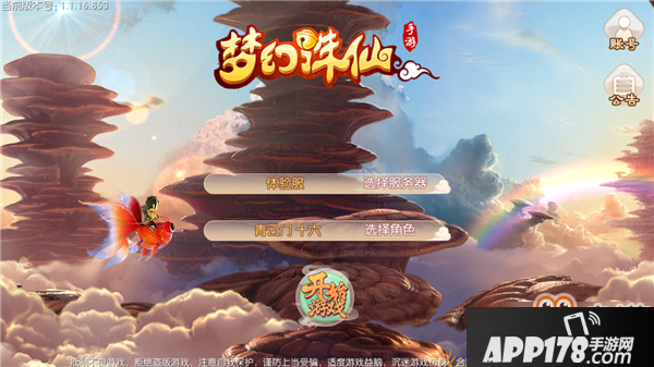 《梦幻诛仙》背景故事介绍