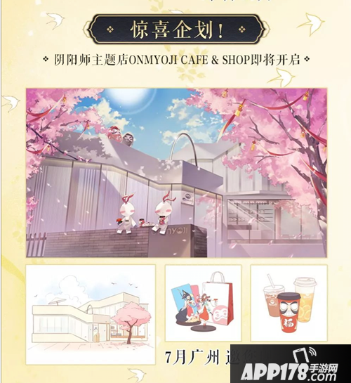 阴阳师520发布会惊喜回顾 为热爱赋新999天福利