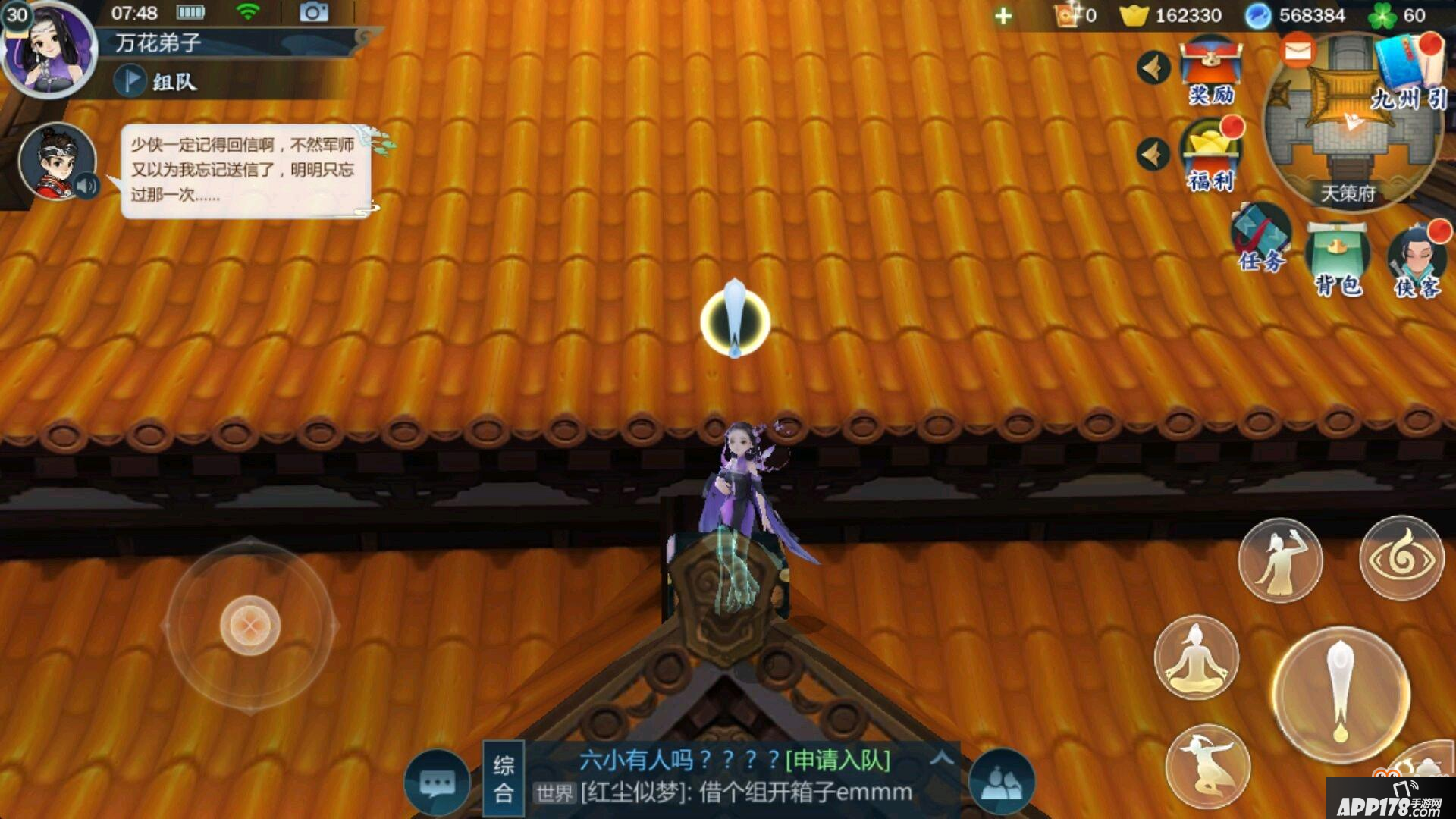 剑网3指尖江湖天策箱子在哪里