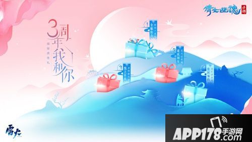 倩女手游三周年