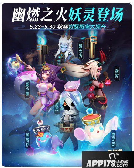 一起来捉妖5月23日停服更新公告 拒宅日亮采节