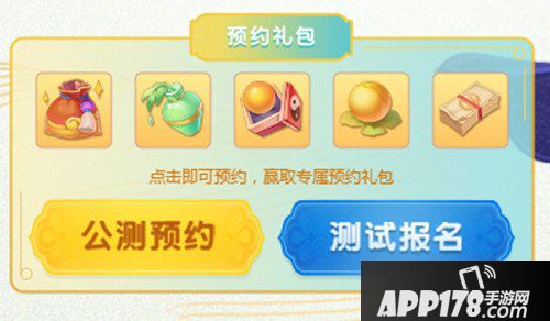 梦幻西游3D预约礼包奖励有什么