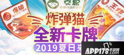 推理学院炸弹猫卡牌登场