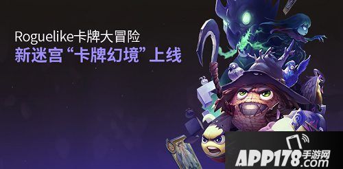 不思议迷宫卡牌版本来