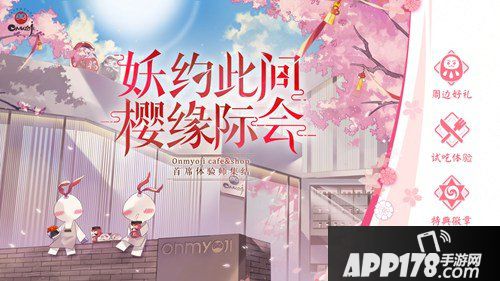 阴阳师首家IP主题店 妖约此间樱缘际会